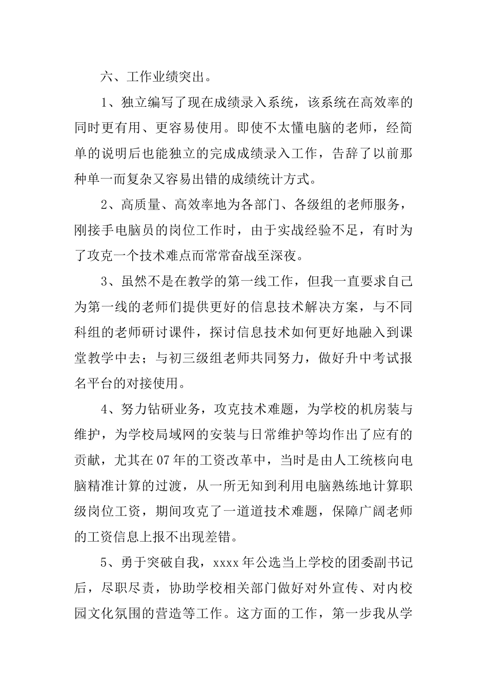 申报信息技术中学一级教师述职报告_第3页