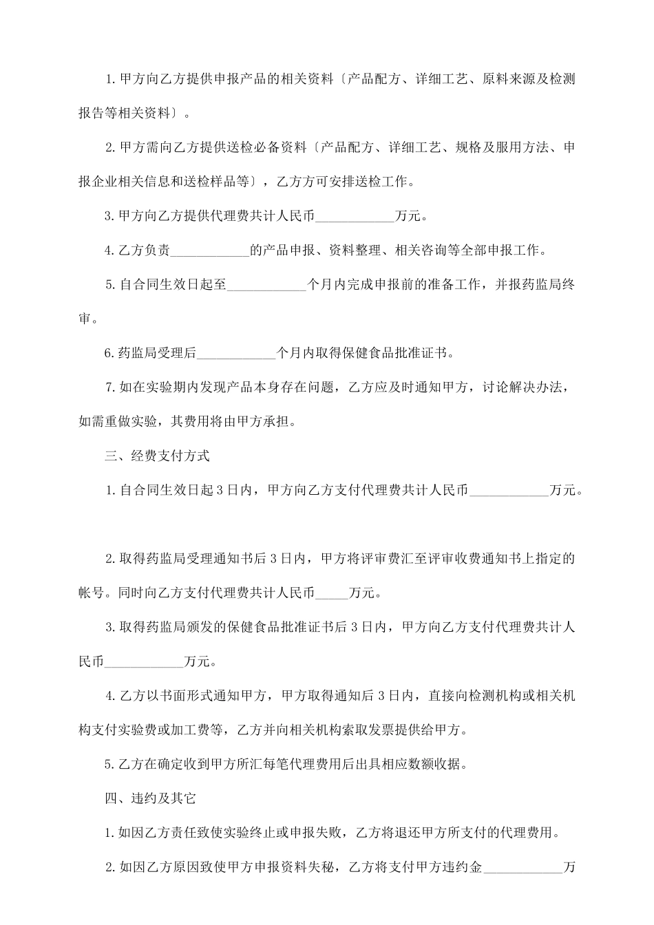 申报代理食品协议_第3页
