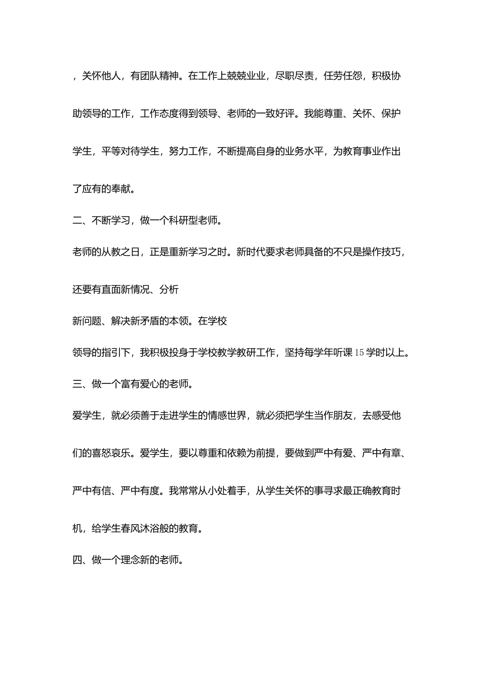 申报信息技术中学一级教师述职报告(通用版)_第2页