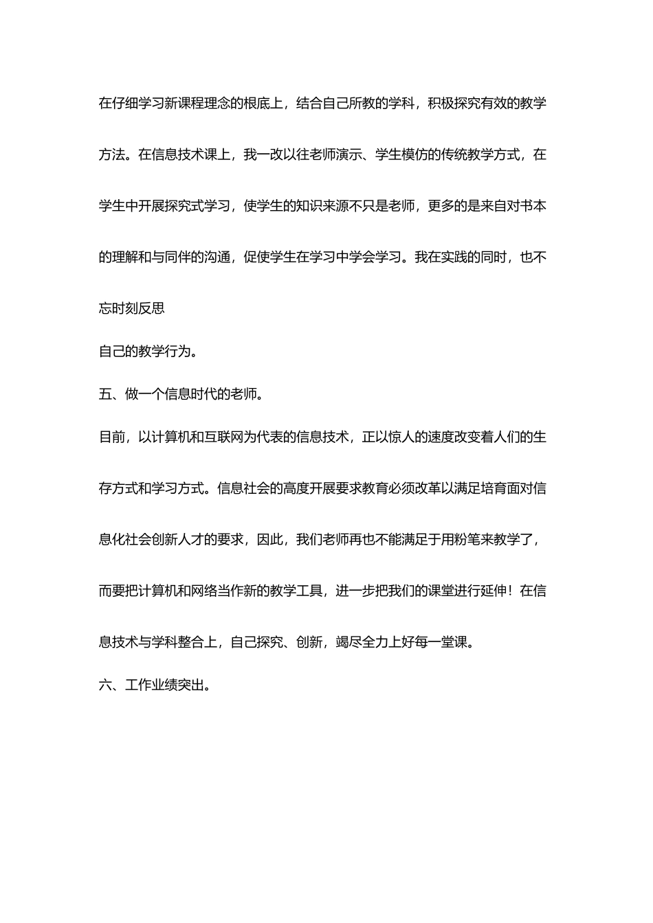 申报信息技术中学一级教师述职报告(通用版)_第3页