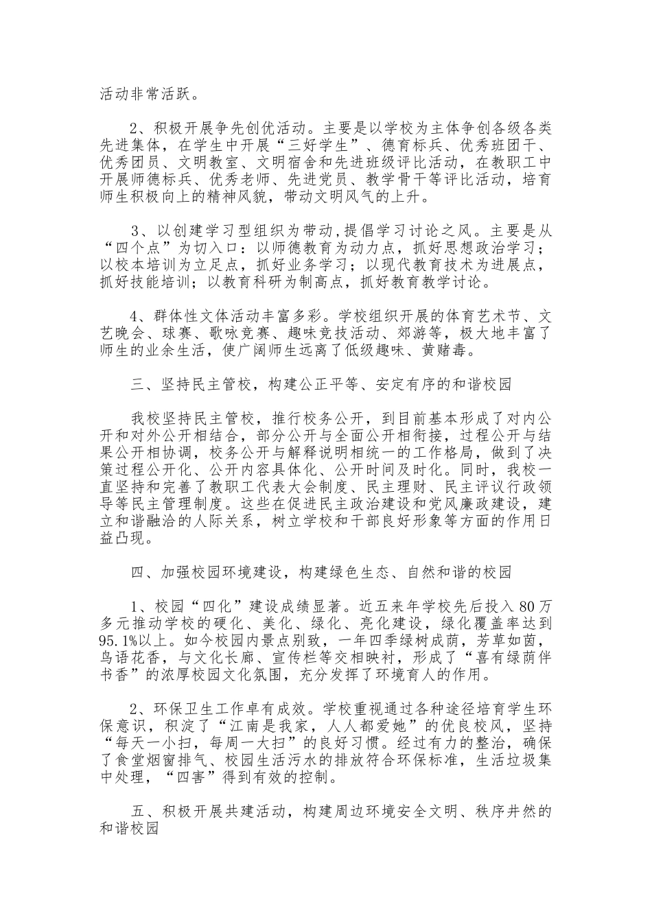 申报全国精神文明建设工作先进单位材料_第2页