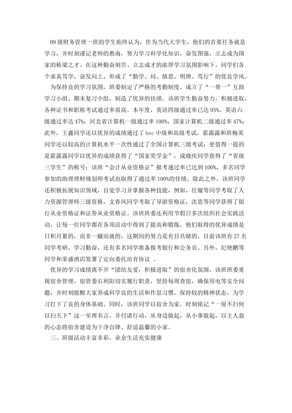 申报先进班集体事迹材料_第2页