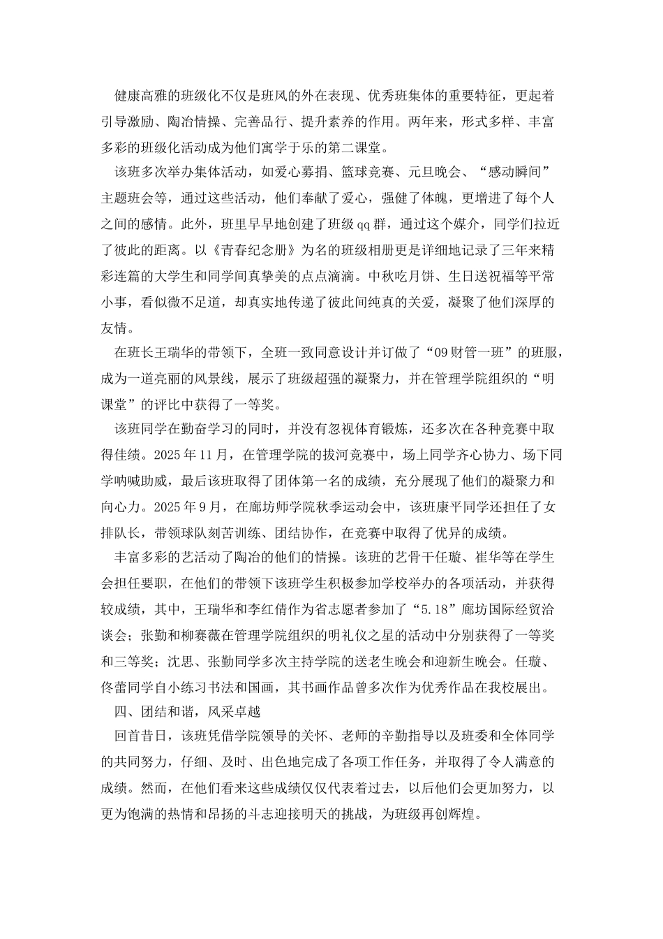 申报先进班集体事迹材料_第3页