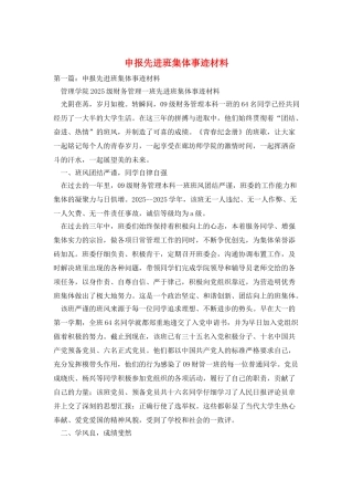 申报先进班集体事迹材料