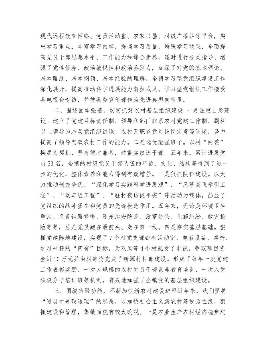 申报先进基层党组织事迹材料_第2页