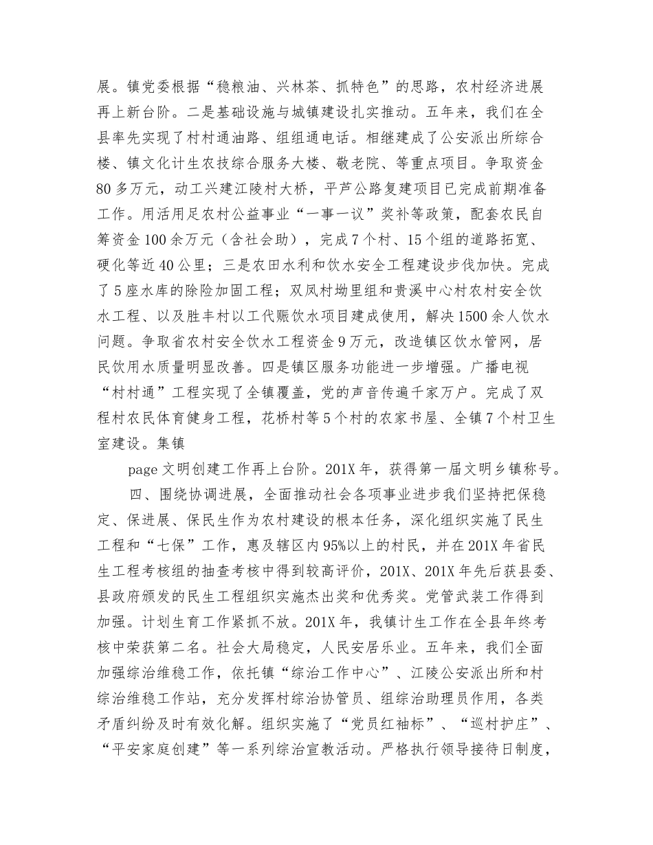 申报先进基层党组织事迹材料_第3页