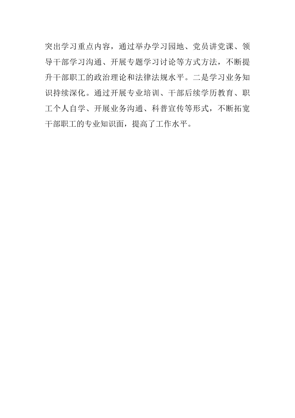 申报创佳评差最佳单位简要事迹_第2页