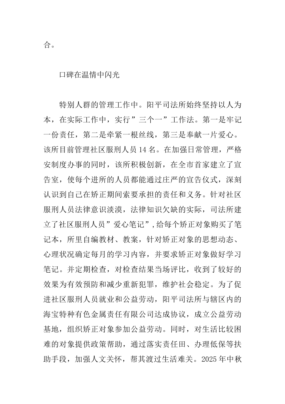 申报全国模范司法所事迹材料_第3页