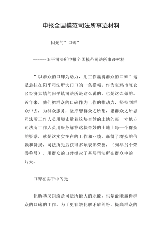 申报全国模范司法所事迹材料