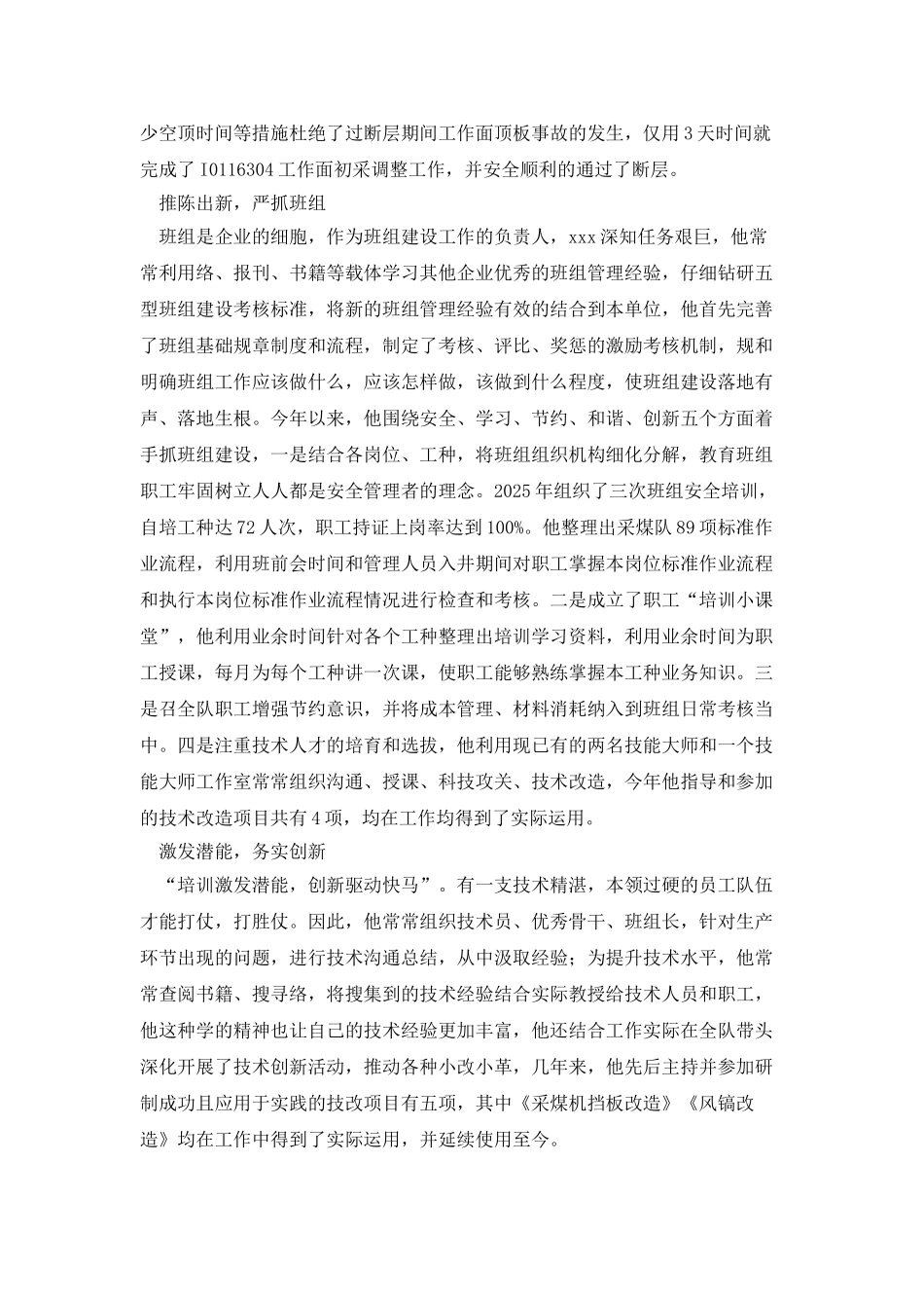 申报公司班组建设先进工作者事迹_第2页