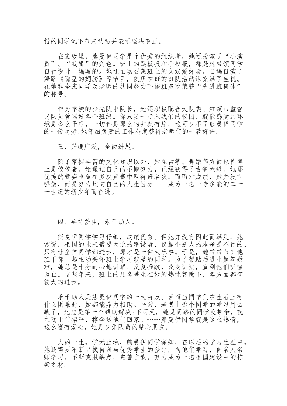 申报区优秀少先队员事迹材料范文_第2页