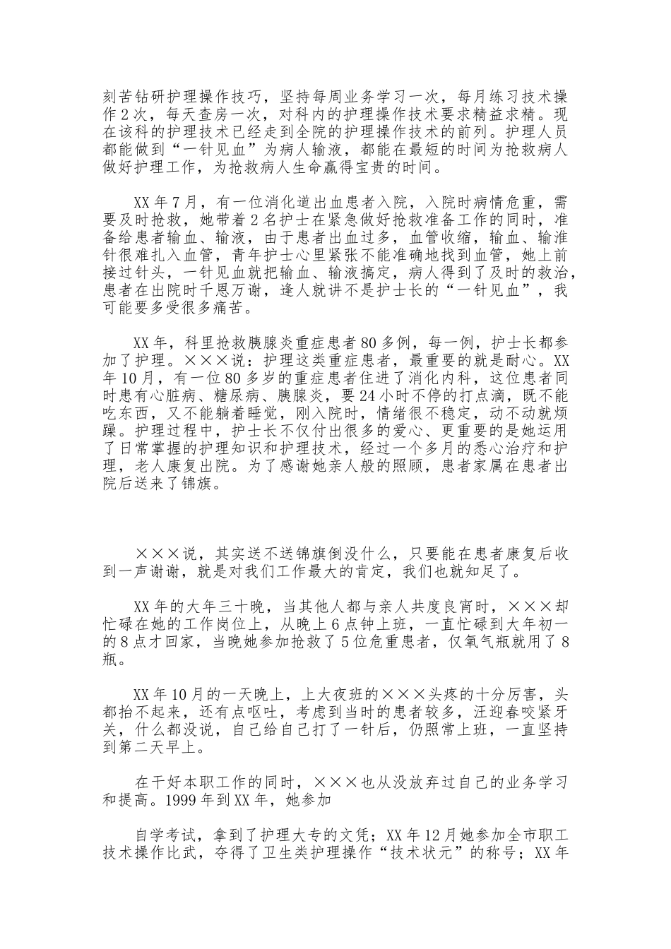 申报医院青年岗位能手材料_第2页