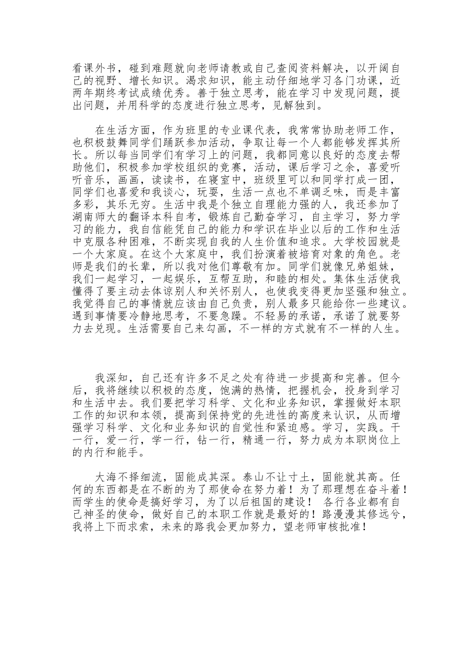 申报十佳学习标兵事迹材料_第2页
