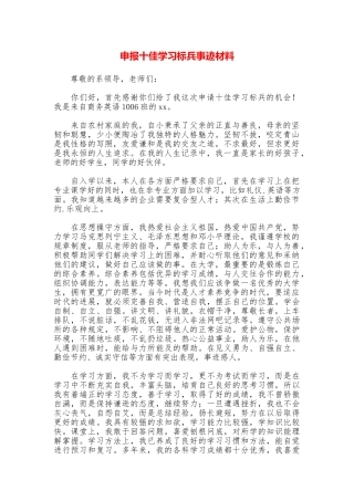 申报十佳学习标兵事迹材料