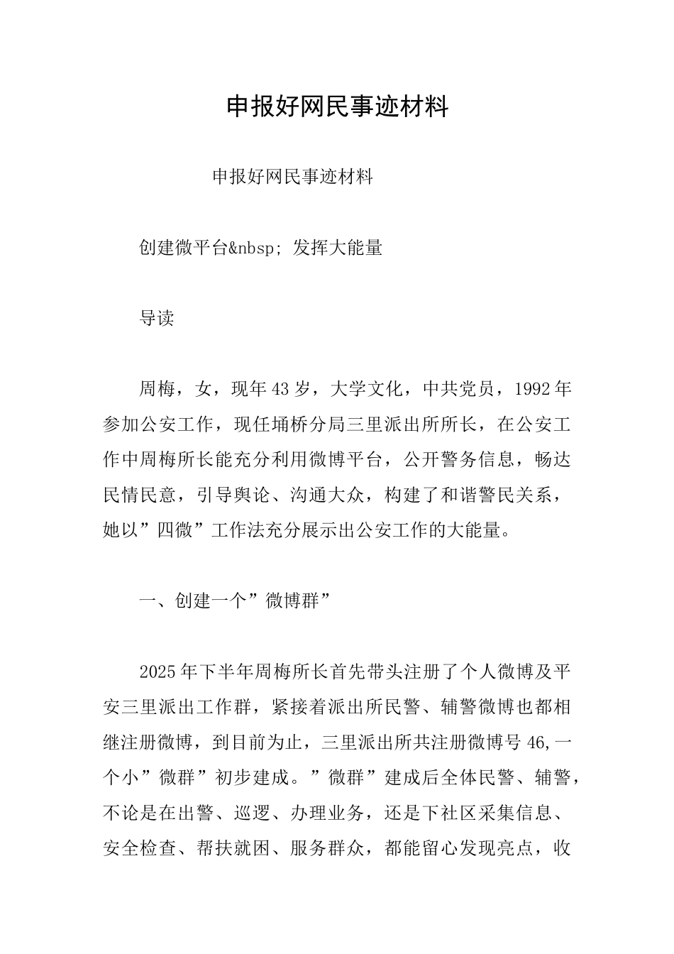 申报好网民事迹材料_第1页