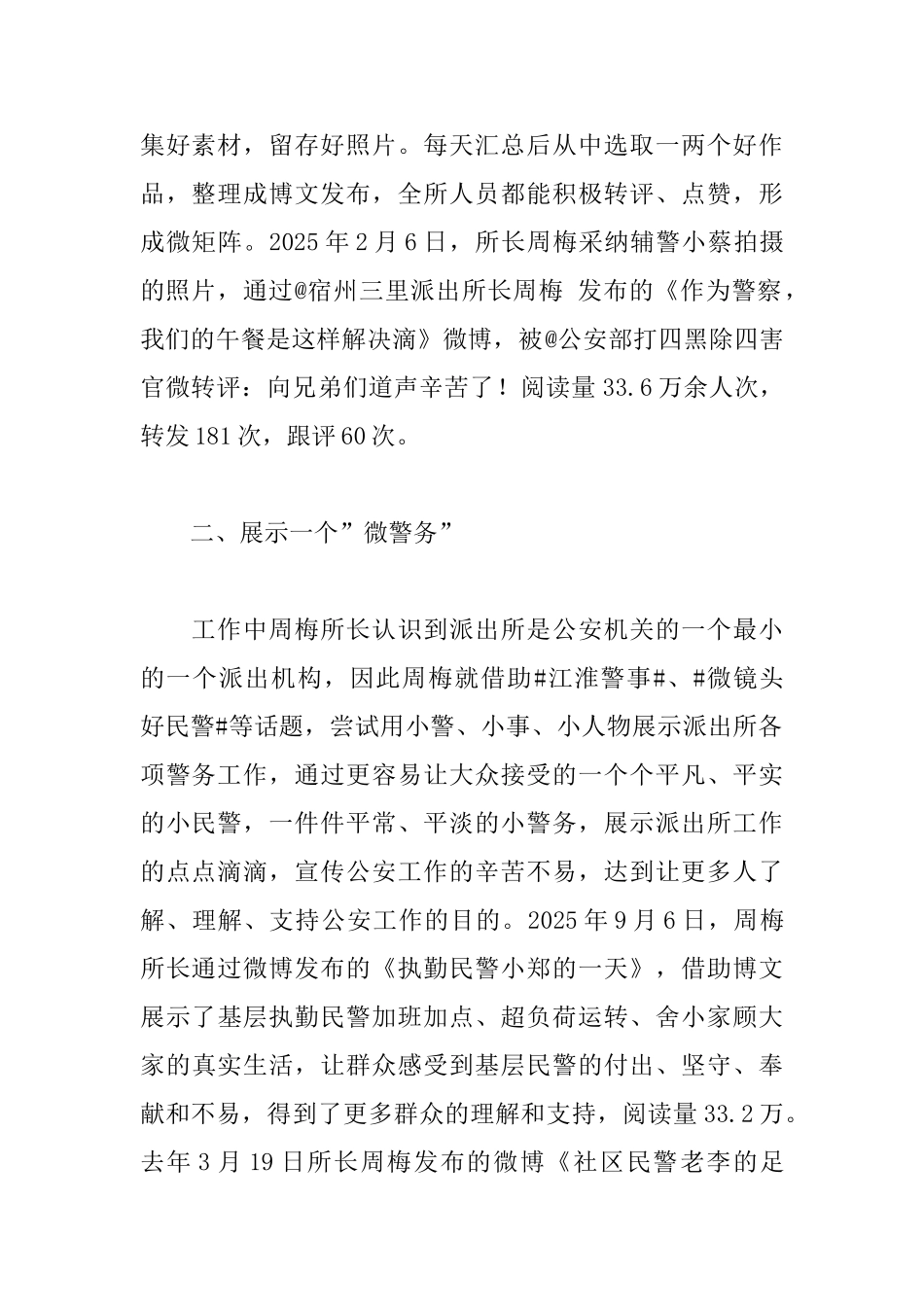 申报好网民事迹材料_第2页