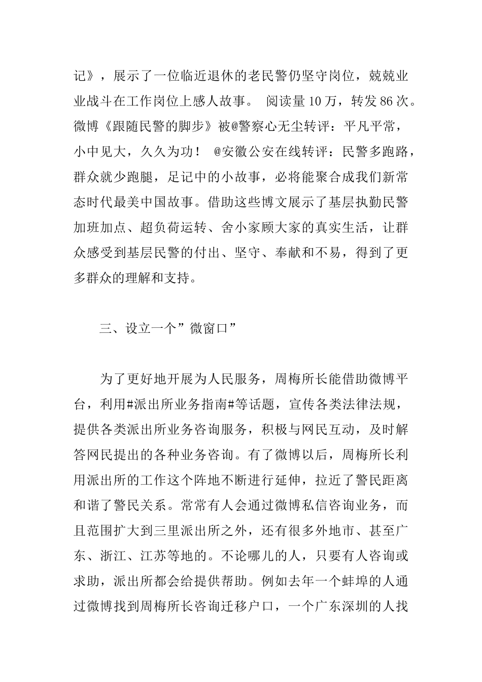 申报好网民事迹材料_第3页