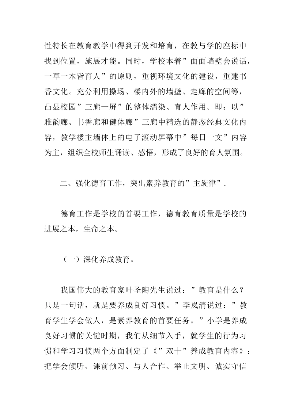 申报实施素质教育优秀学校推荐材料_第2页