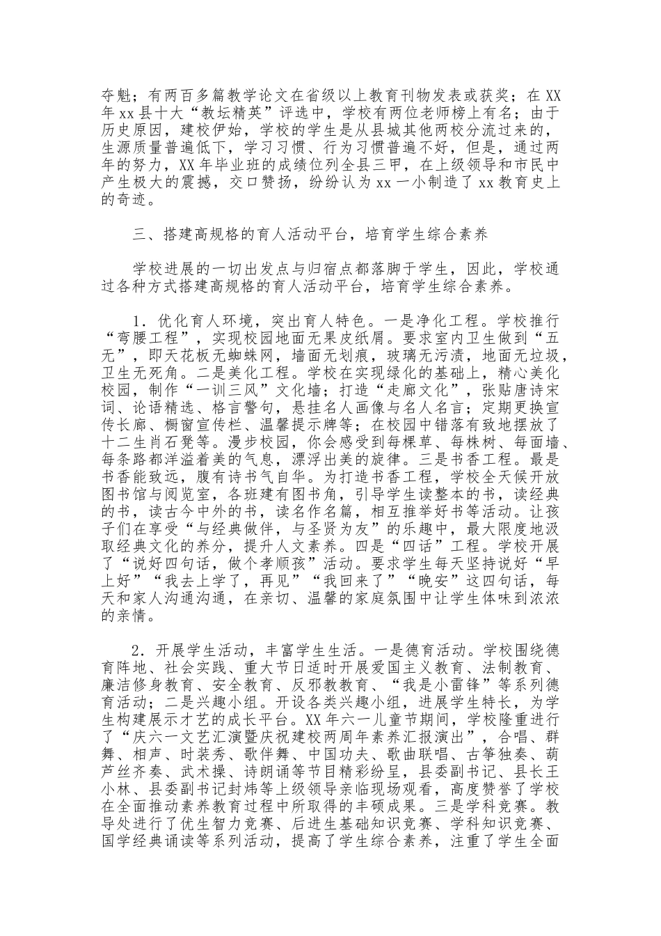 申报小学先进集体事迹材料_第3页