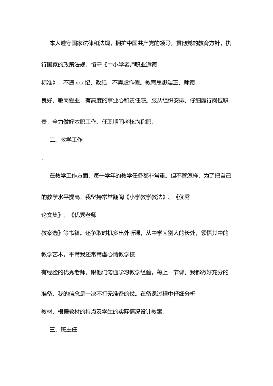 申报小学高级职称述职报告(二)_第2页