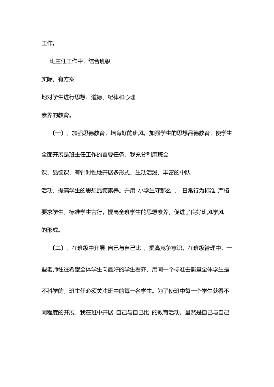 申报小学高级职称述职报告(二)_第3页