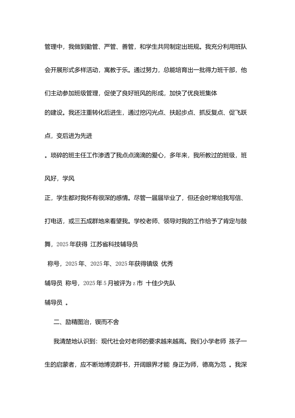 申报小学高级职称述职报告_第2页