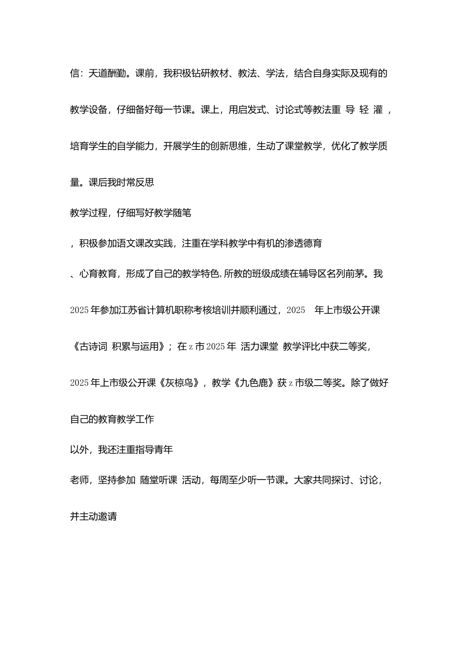 申报小学高级职称述职报告_第3页