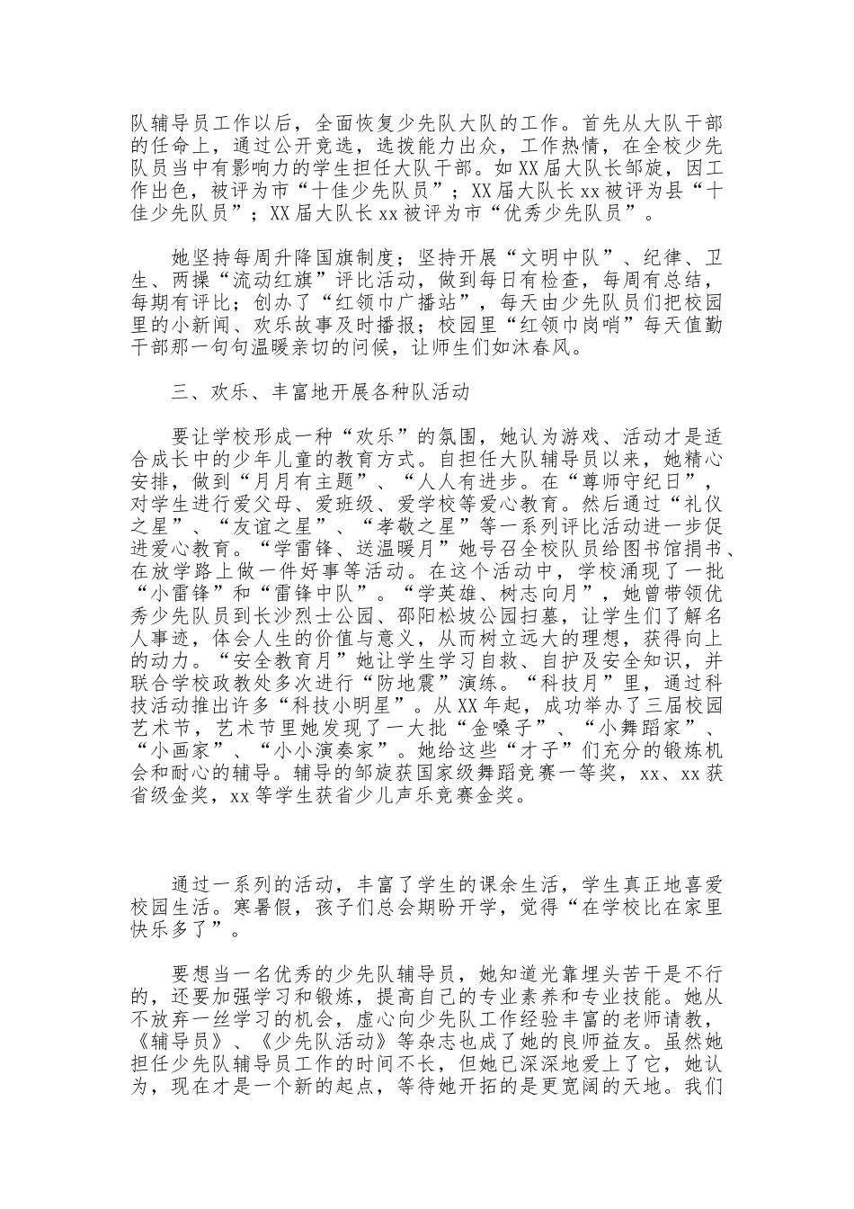 申报市“十佳”少先队辅导员事迹材料_第2页