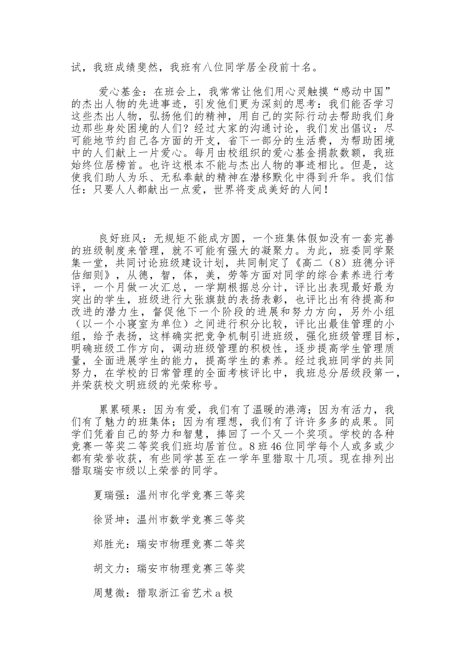 申报市先进班集体材料_第2页