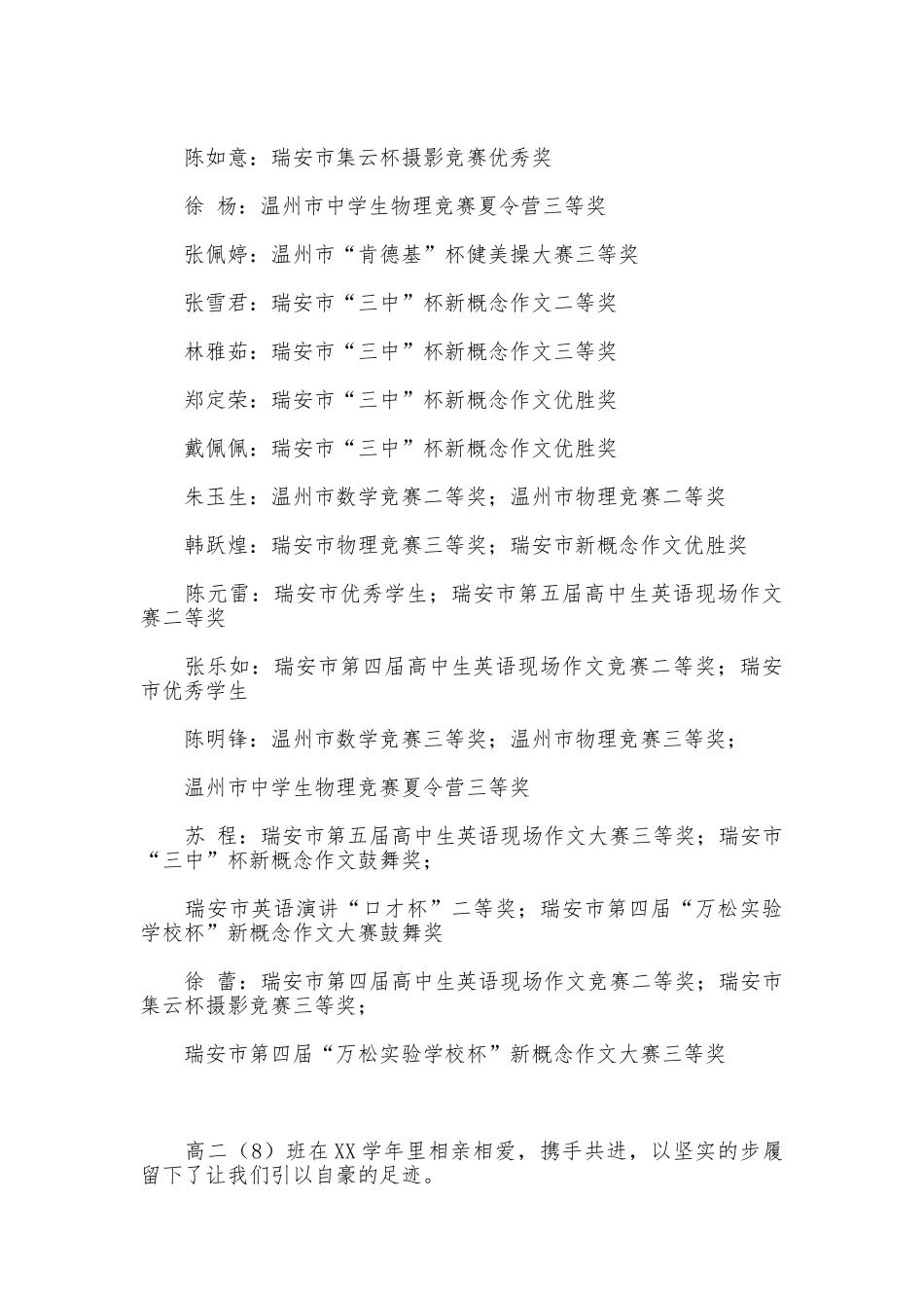 申报市先进班集体材料_第3页