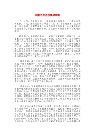 申报市先进班集体材料