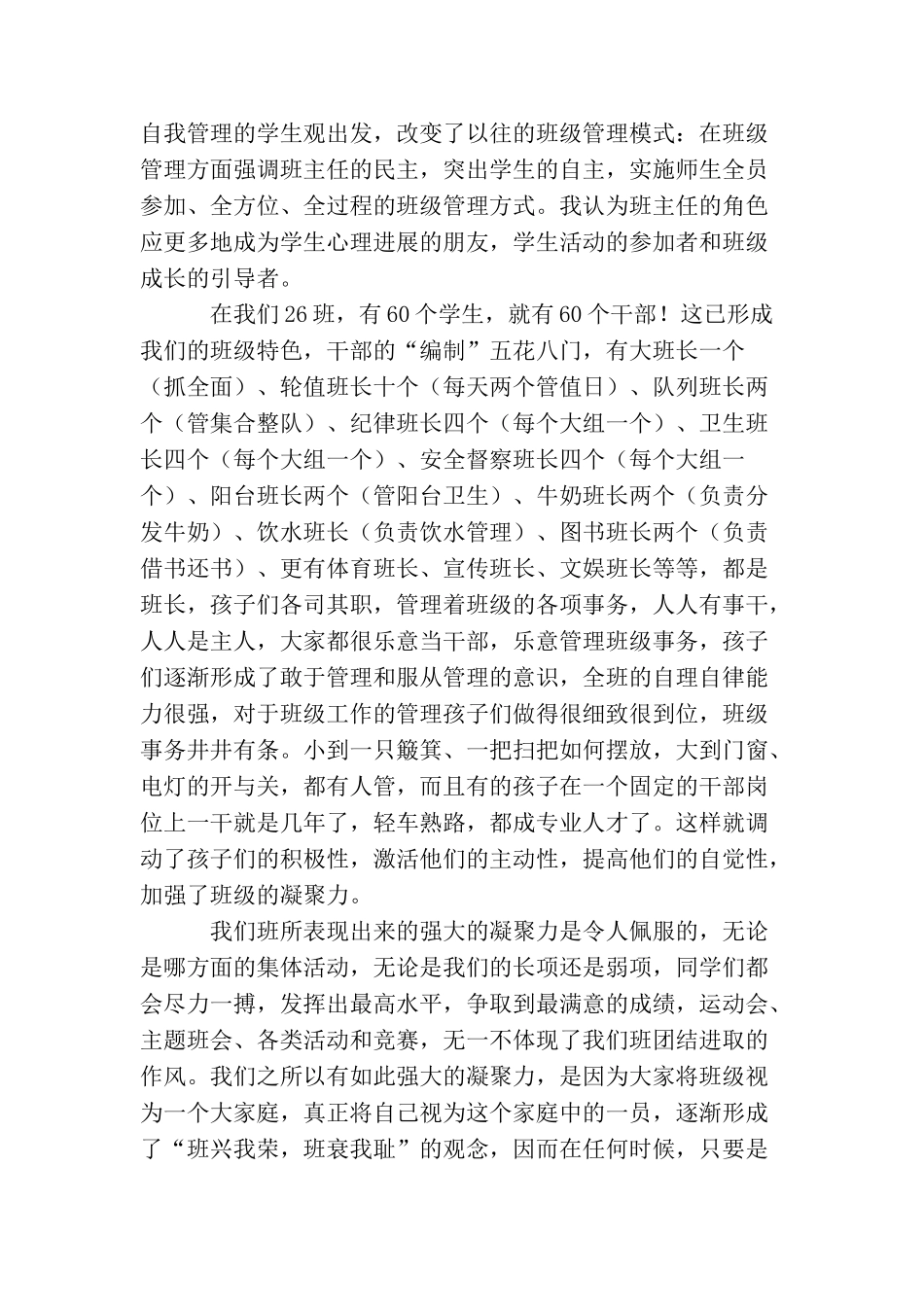 申报市小学先进班级材料.doc_第2页