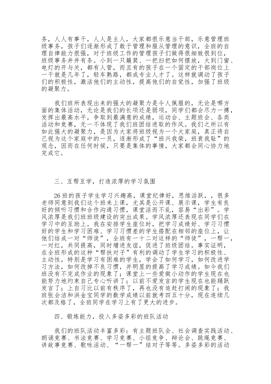 申报市小学先进班级材料_第2页