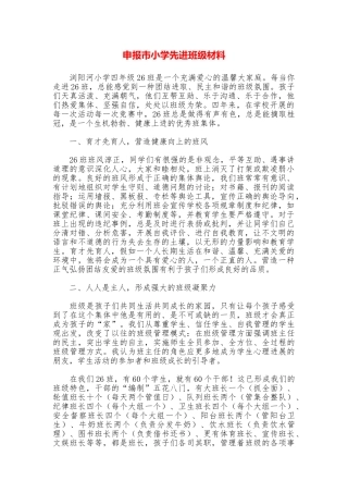 申报市小学先进班级材料