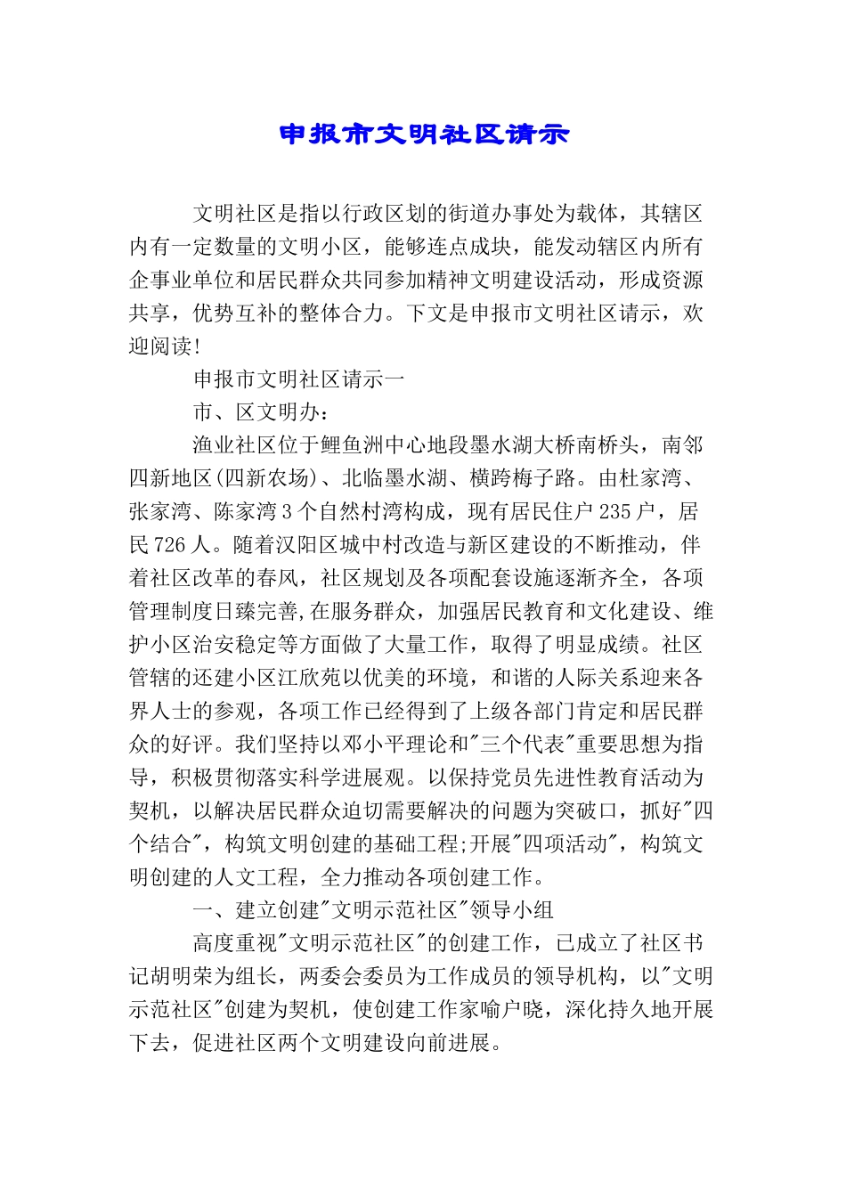 申报市文明社区请示_第1页