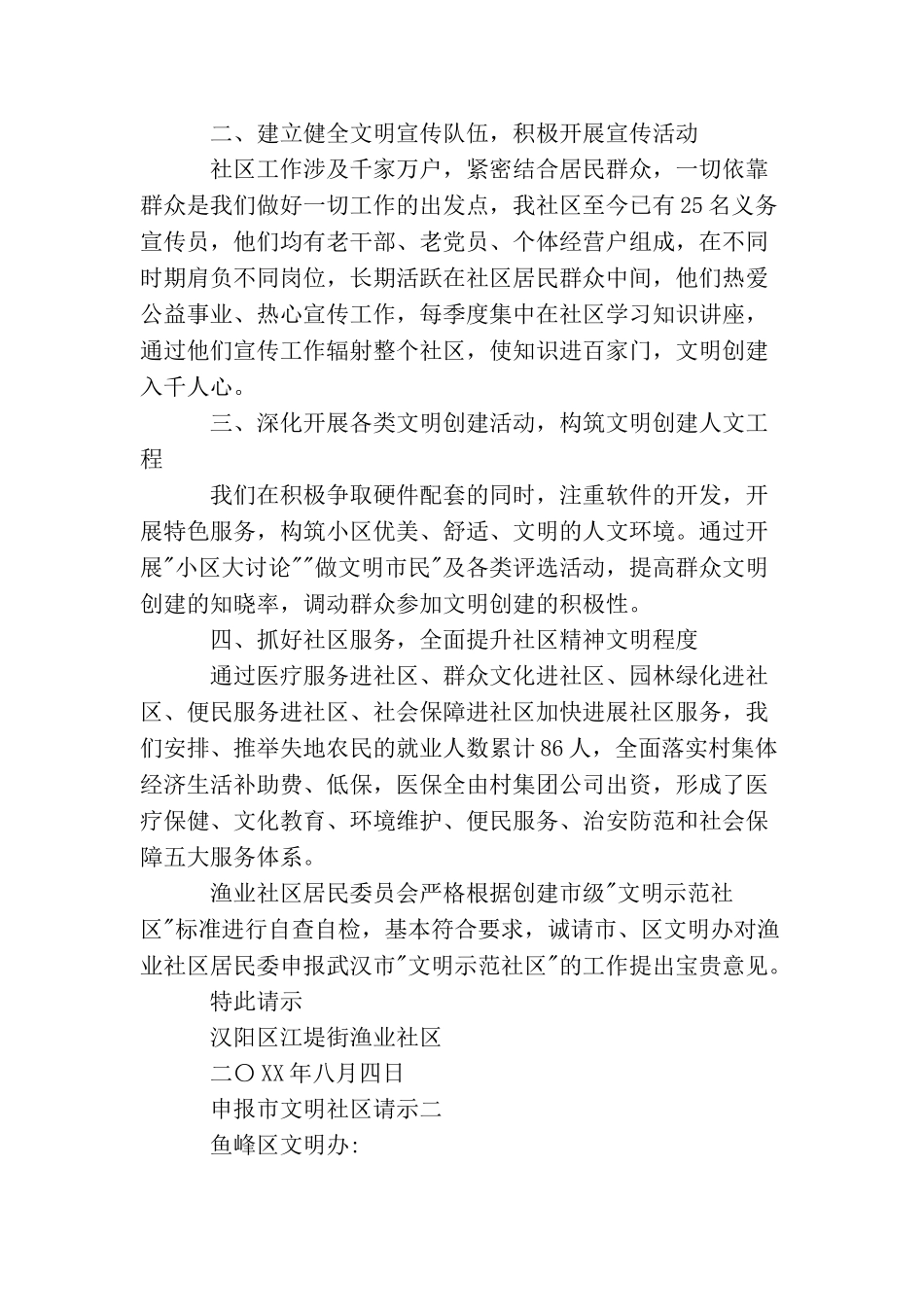 申报市文明社区请示_第2页