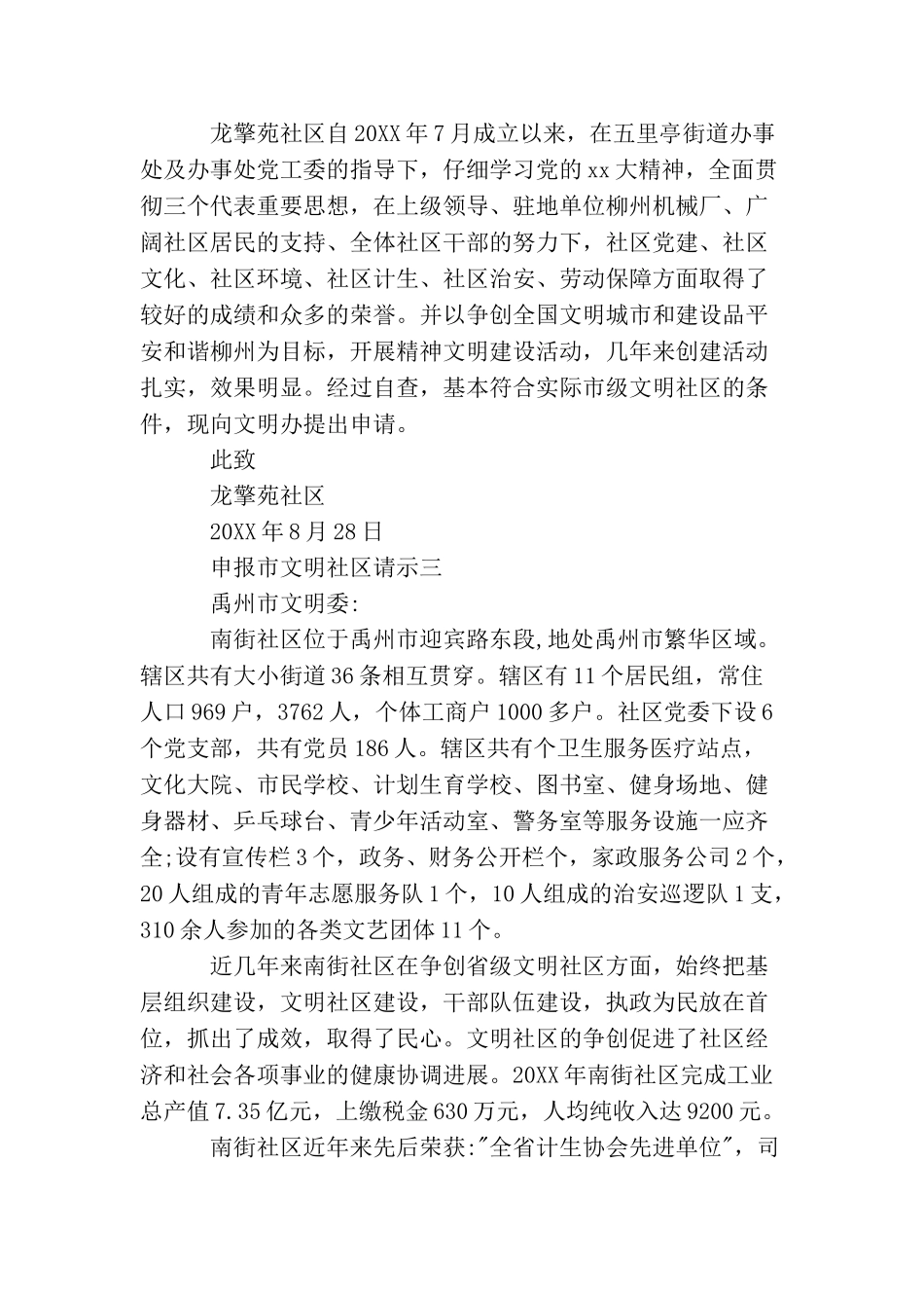 申报市文明社区请示_第3页