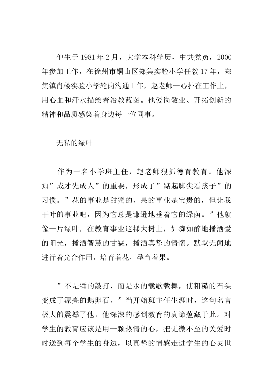 申报市师德先进个人事迹材料_第2页
