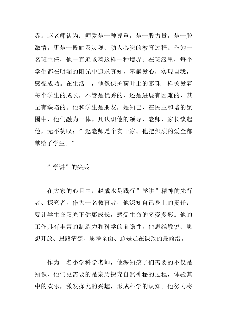 申报市师德先进个人事迹材料_第3页