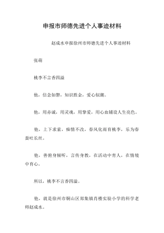 申报市师德先进个人事迹材料