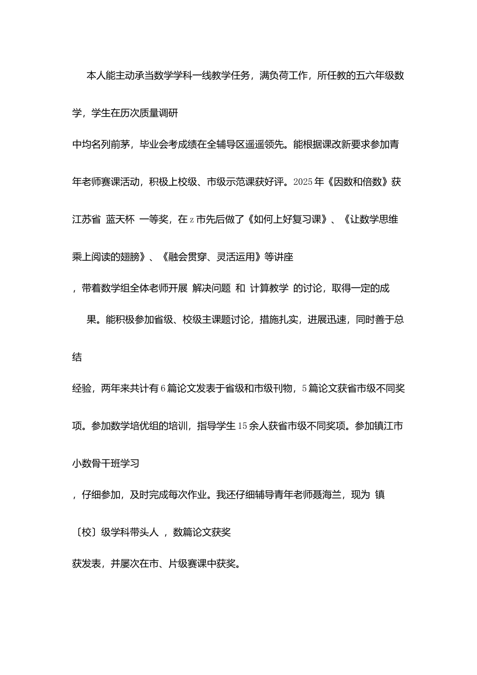 申报市教学带头人的述职报告_第2页