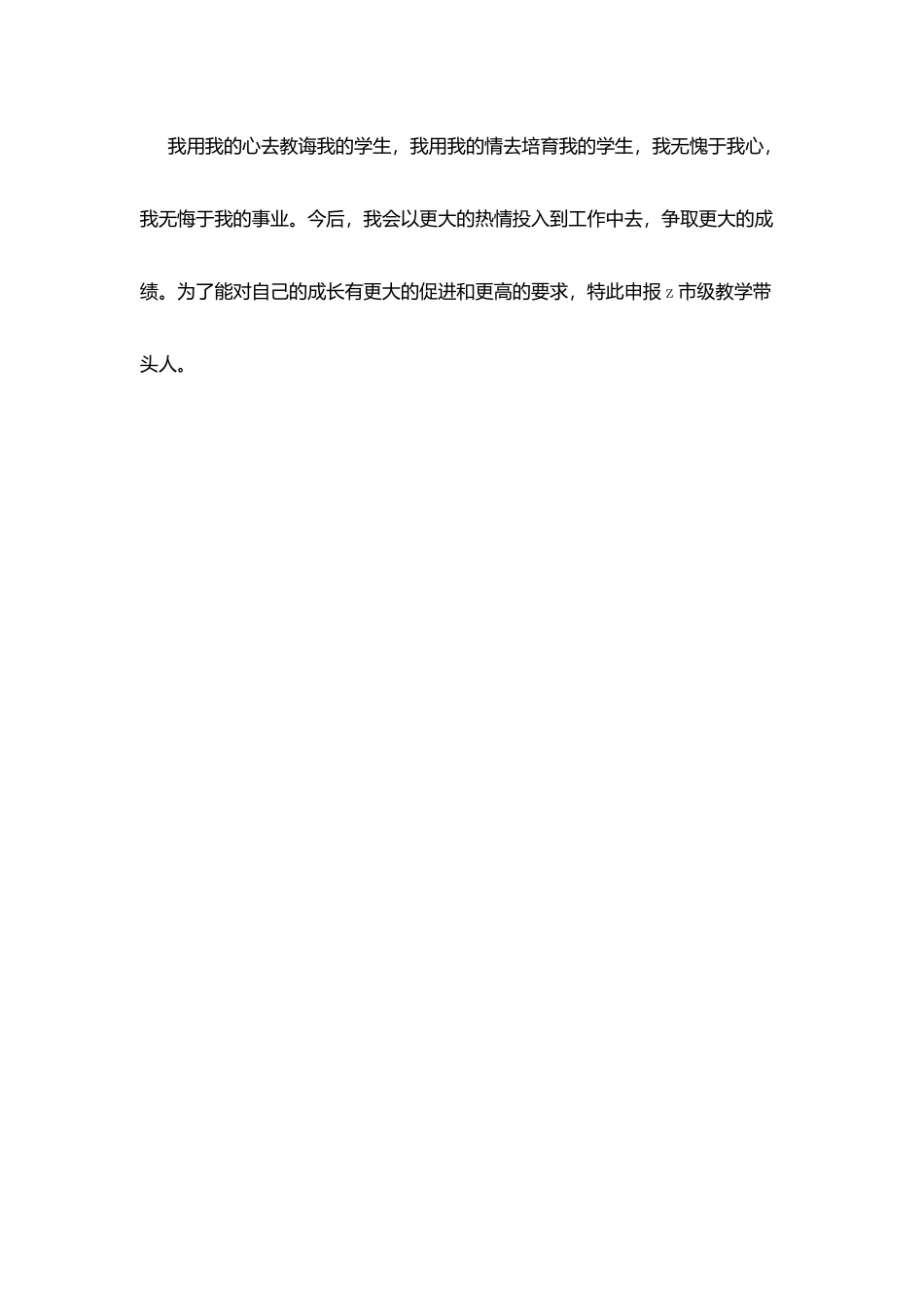 申报市教学带头人的述职报告_第3页