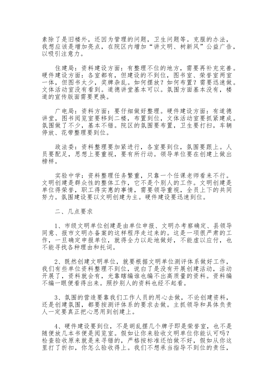 申报市级文明单位督导情况汇报_第2页