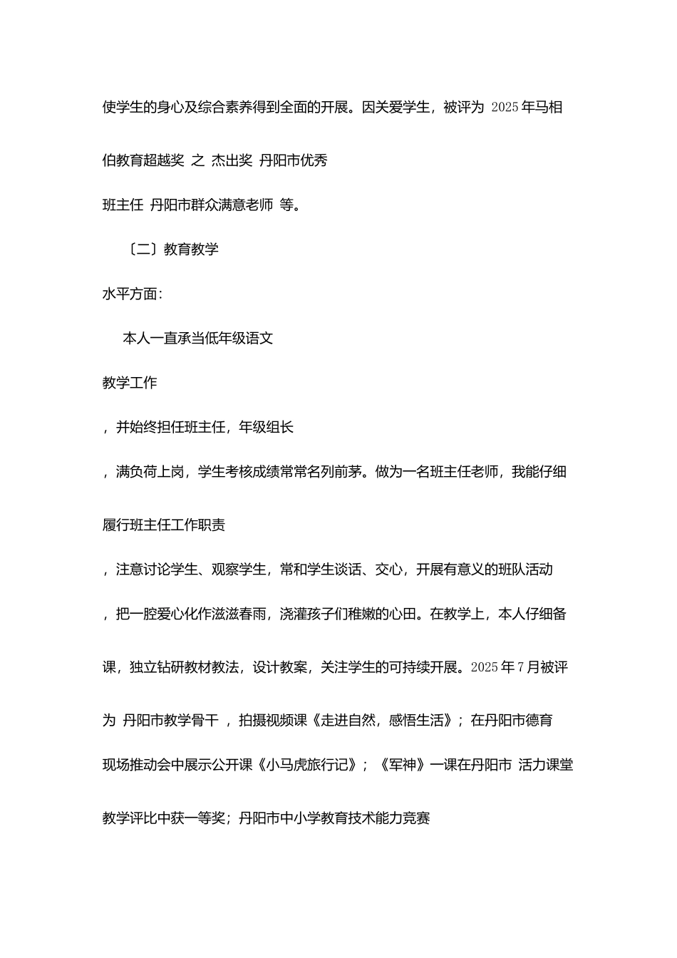 申报市级学科带头人述职报告_第2页