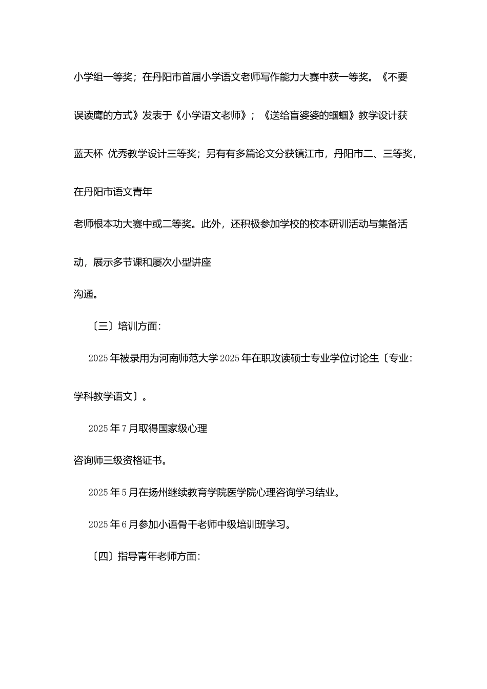 申报市级学科带头人述职报告_第3页