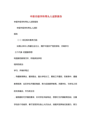 申报市级学科带头人述职报告