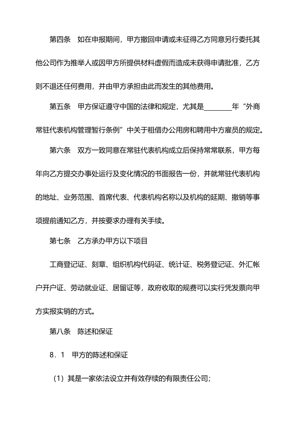 申报常驻机构协议_第2页