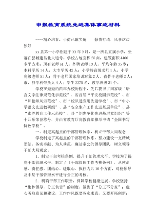 申报教育系统先进集体事迹材料