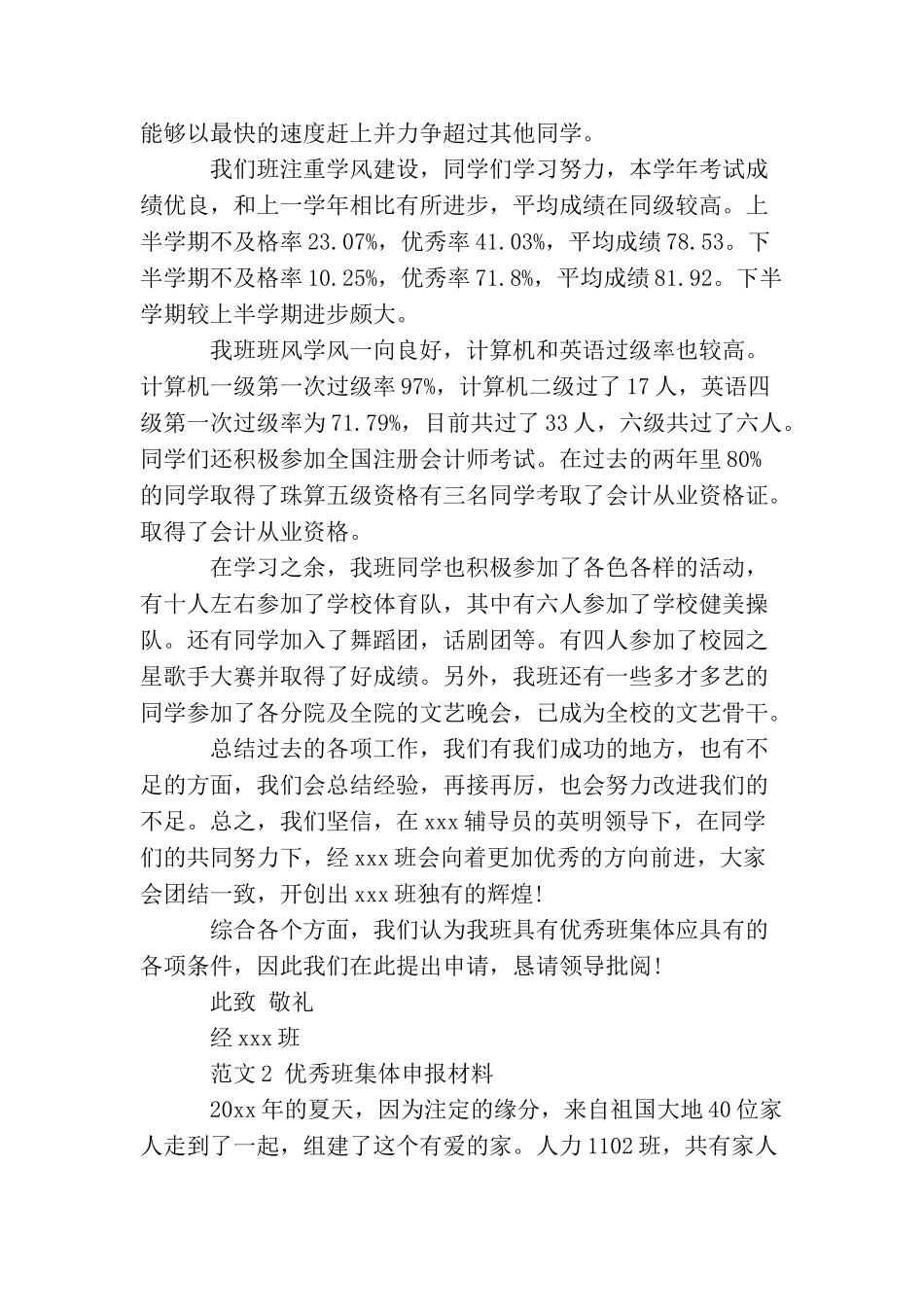 申报材料：优秀班集体申报材料_第2页