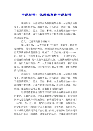申报材料：优秀班集体申报材料